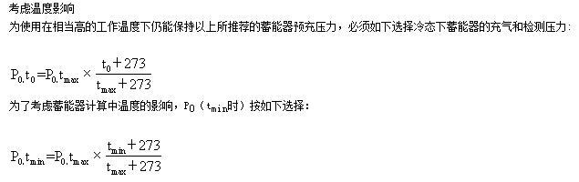 活塞式蓄能器检测及温度影响